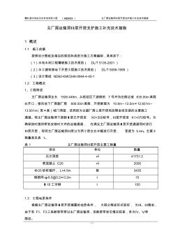 主厂房运输洞开挖支护施工补充技术措施