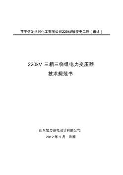 主變技術(shù)規(guī)范書