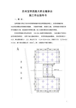 主墩承台施工工艺