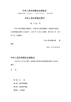 主席令第35号《中华人民共和国社会保险法》2011年7月1日施行