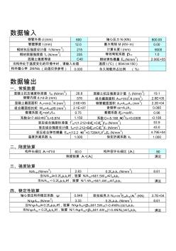 主橋-鋼管混凝土結(jié)構(gòu)計(jì)算程序