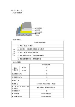 主框架地面环氧砂浆施工方案