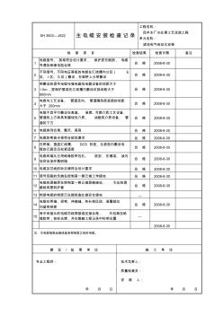 主電纜安裝檢查記錄