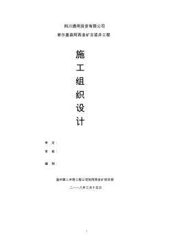 主豎井施工組織設(shè)計(jì) (2)