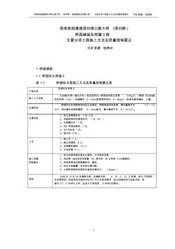 主要分項工程施工方法及質量控制要點