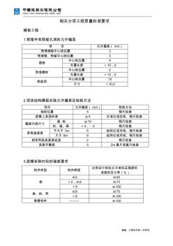 主要分项工程质量标准要求 (2)