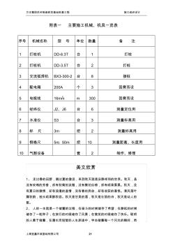 主要機(jī)械、機(jī)具一覽表