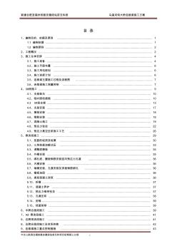 乌溪河特大桥连续梁施工方案2012220