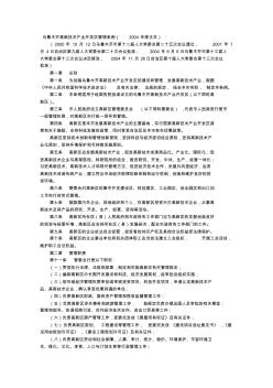 烏魯木齊高新技術(shù)產(chǎn)業(yè)開發(fā)區(qū)管理條例(2004年修正本)