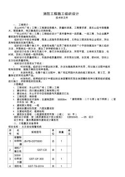 乐山时代广场(三期)消防工程施工组织设计方案