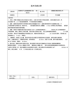 喬木栽植技術(shù)交底記錄