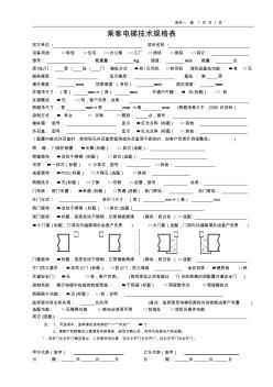 乘客电梯技术规格表(20200821140915)