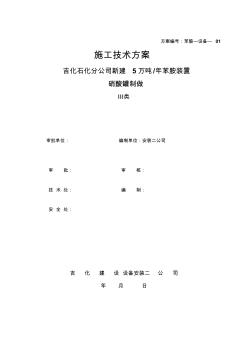 乙烯厂聚乙烯铝料仓制做安装施工方案