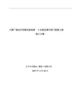 乙烯阀门方案剖析