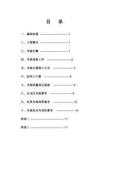 九层住宅楼冬季施工方案