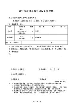 九江市政府采購辦公設(shè)備報(bào)價(jià)單