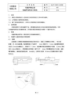 九阳股份有限公司电磁炉事业部电磁炉结构设计规范