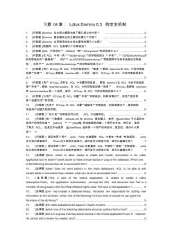 習(xí)題04章-LotusDomino6.5的安全機(jī)制