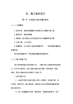 鄉(xiāng)村道路大修工程施工設(shè)計方案