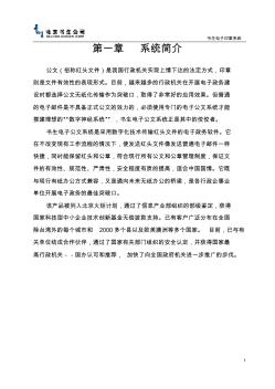 書生電子公文系統(tǒng)使用手冊(飛天key)