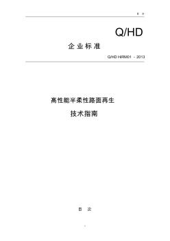 乳化瀝青廠拌冷再生施工技術(shù)指南 (2)