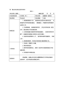 事业单位岗位说明书样本(20200813164847)