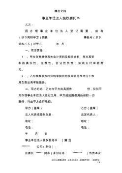 事業(yè)單位法人授權(quán)委托書