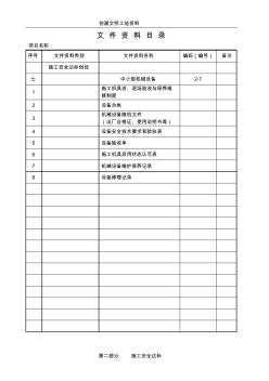 二-7中小型機械設(shè)備