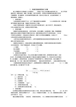 二、粉煤灰路堤填筑施工步骤