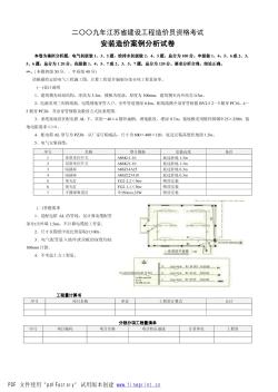 二〇〇九年江蘇省建設(shè)工程造價(jià)員資格考試-安裝造價(jià)案例分析試卷