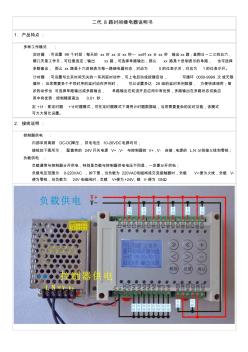 二代8路时间继电器说明书