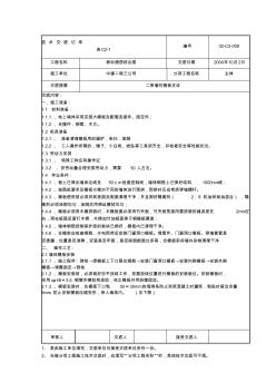 二层墙柱模板支设-技术交底资料