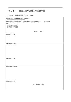 二层框架结构施工组织设计方案方案