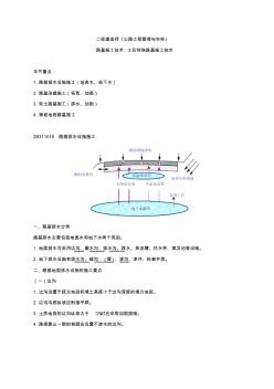 二建-公路实务路基施工技术(三)