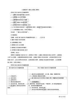 二建-施工管理施工組織設(shè)計的內(nèi)容和編制方法(二)