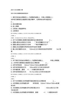 二建公路習(xí)題(附答案及解析)-路面工程-路面檢驗(yàn)檢測(cè)技術(shù)