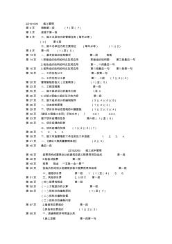 二建建設(shè)工程施工管理