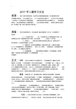 二建新手学习方法参考