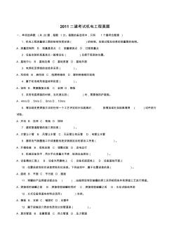 二建機(jī)電實(shí)務(wù)真題及標(biāo)準(zhǔn)答案解析 (2)