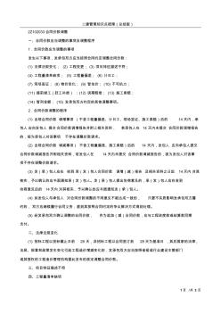 二建管理-2Z102030合同價(jià)款約定與工程結(jié)算(二)
