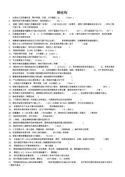 二建繼續教育鋼結構網絡考試試題