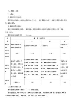 二建考试复习-法律法规经济与施工(31)屋面防水工程