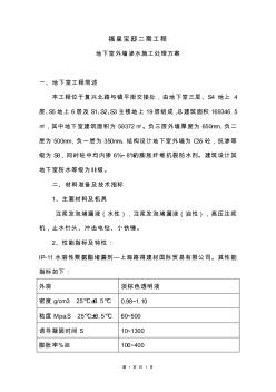 二期地下室侧墙渗水高压注浆施工处理方案2 (2)