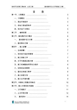二期基坑圍護(hù)及土方開挖施工方案剖析