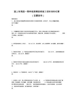 二期样板房精装修工程询标纪要