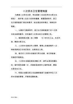 二次供水衛生管理制度(20201009184609)