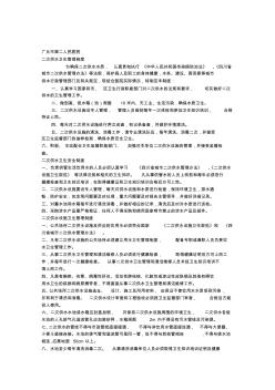 二次供水衛生管理制度及辦法