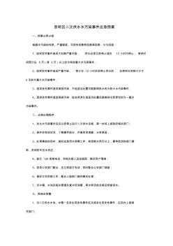 二次供水水污染應(yīng)急預(yù)案