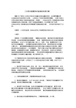 二次供水数据实时监测的实现方案 (2)