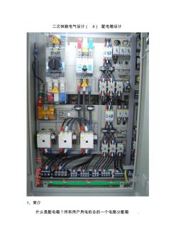 二次回路电气设计(5)配电箱设计